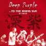 Deep Purple - To The Rising Sun (In Tokyo)